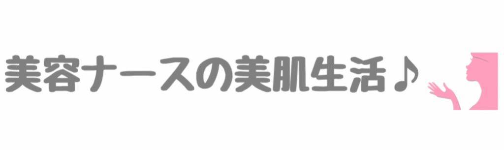ゼオスキン】デイリーPDは1〜2プッシュ!ぬる順番や量、他のアイテムと ...
